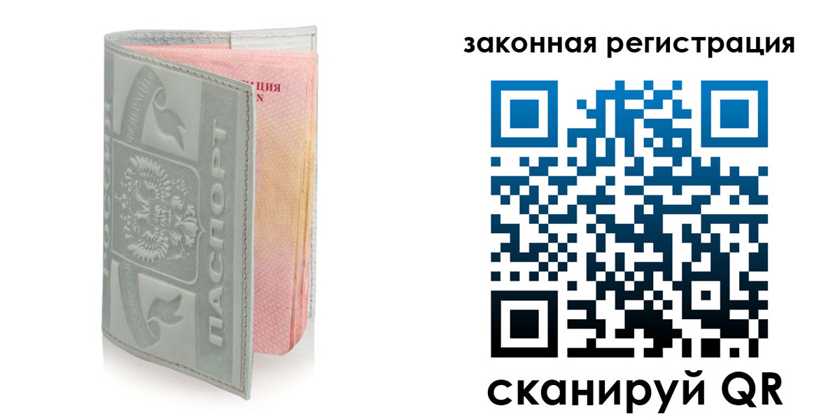 временная прописка в Бийске