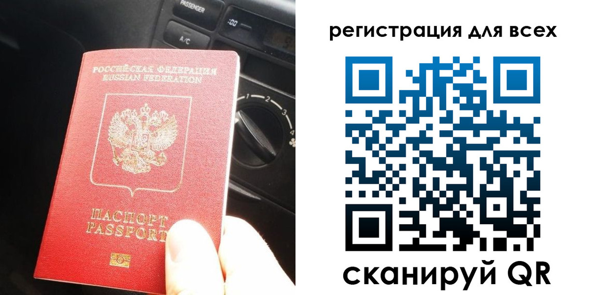временная регистрация для школы в Бийске