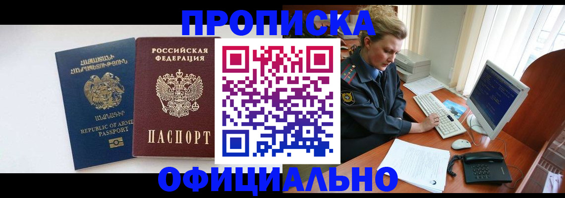временная регистрация гарантия в Бийске