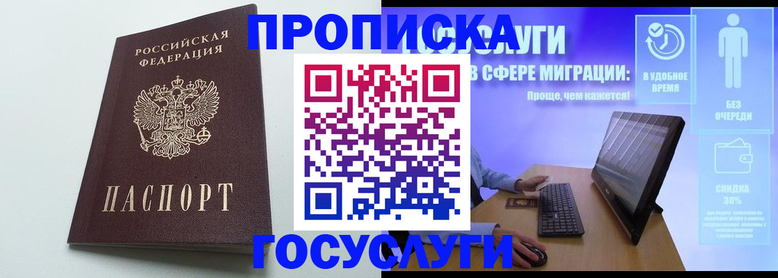 временная регистрация недорого в Бийске