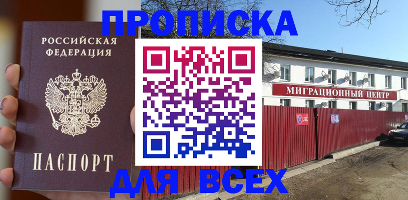 временная регистрация поиск в Бийске
