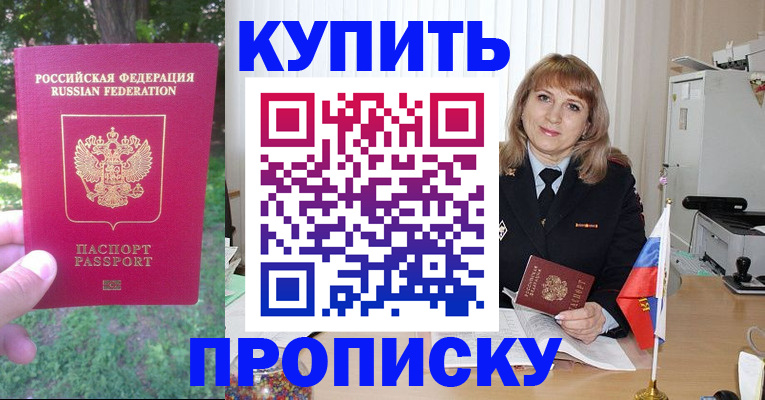 временная регистрация адрес в Бийске