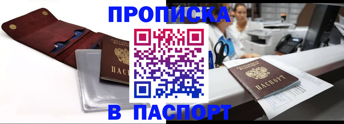 временная регистрация гарантия в Бийске