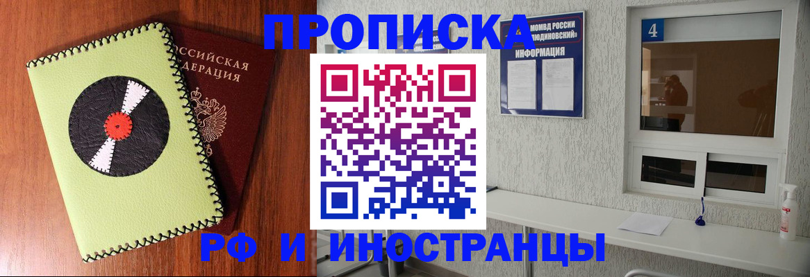 прописка иностранных граждан в Бийске
