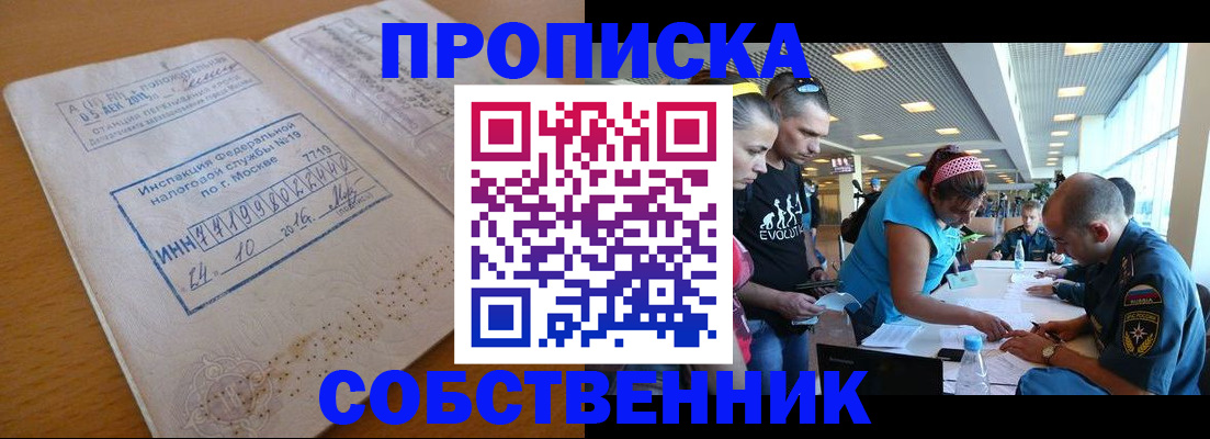 регистрация в Бийске