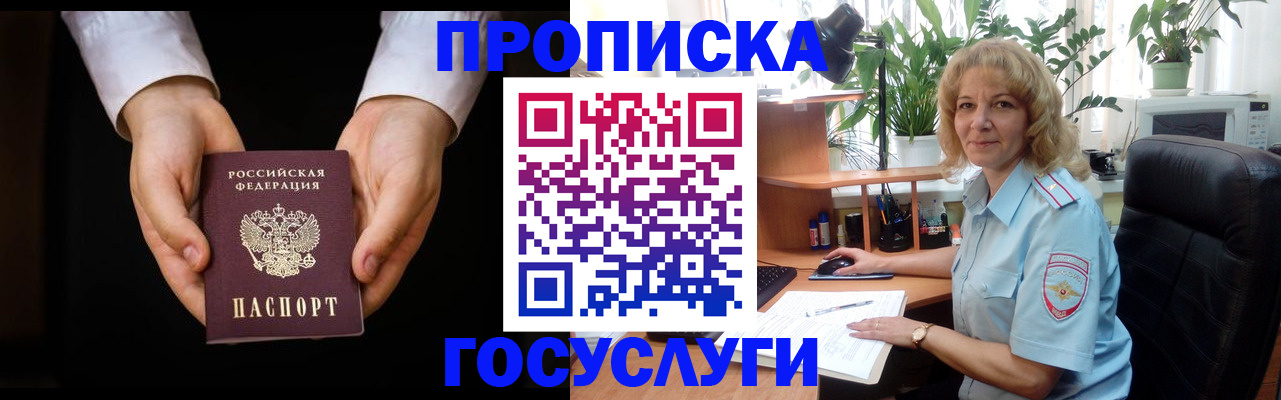 прописка ребенка в Бийске